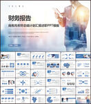 财务数据分析报告PPT模板