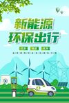 新能源汽车