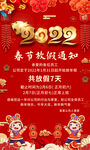 2022春节放假通知海报