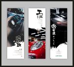 豪车海报展板