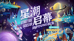 星空宇宙海报