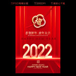 2022新年海报