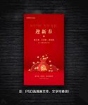 新年海报