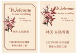 婚礼迎宾牌