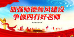 加强师德师风建设