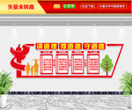 道德讲堂文化墙