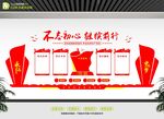 党支部展板 