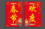 2022虎年欢度春节