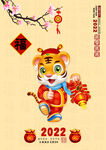 2022虎年贺卡