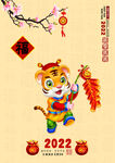 2022虎年贺卡