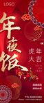 除夕春节小年