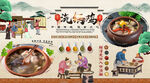 汽锅鸡背景墙