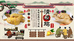 清远鸡背景墙