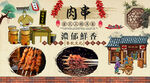 肉串背景墙