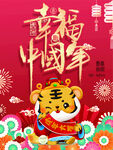 中国年