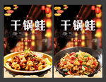 干锅蛙