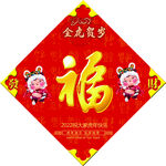 虎年福字  