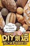 DIY烘焙