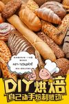 DIY烘焙海报