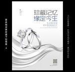 珠宝海报