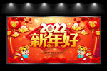 2022新年好