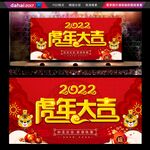 虎年大吉