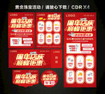 黄金珠宝周年店庆