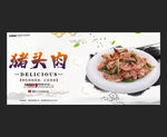 猪头肉