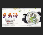 鱼头汤