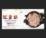 鱿鱼丝