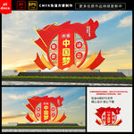 中国梦党建雕塑