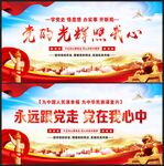党在我心中 永远跟党走