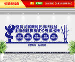 新时代枫桥经验文化墙