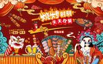 国潮撸串烧烤背景墙图片