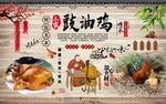 豉油鸡背景墙