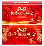 春节联欢晚会