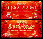 春节联欢晚会 年会