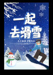 一起去滑雪