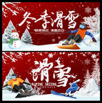 冬季滑雪