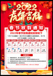 2022虎年春节放假通知海报