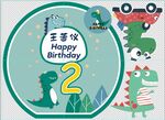 两周岁生日气球场景