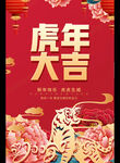 虎年 大吉