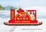 虎年大吉