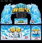 滑雪节