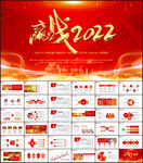 赢战虎年年终总结PPT