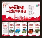 长沙海报