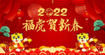 福虎贺新春