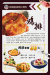 自助菜谱鸡排