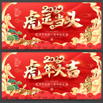 2022虎年