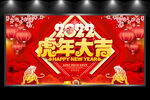 虎年